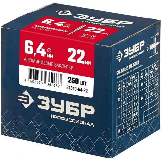 Большое фото товара - Алюминиевые заклепки 250шт 6.4x22мм ЗУБР 31310-64-22, 31310-64-22. Вариант №2