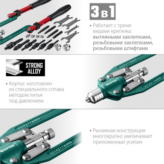 Большое фото товара - Комбинированный складной заклепочник 3 вида заклёпок Combo3-M12 KRAFTOOL 31182_z01, 31182_z01. Вариант №3