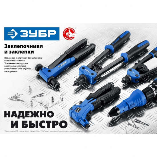 Большое фото товара - Заклёпочник 240мм 2.4 - 4.8мм M-100 ЗУБР 31050_z01, 31050_z01. Вариант №2