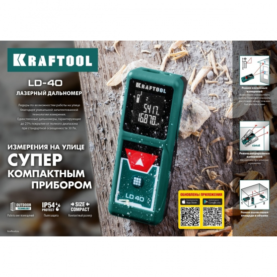 Большое фото товара - Лазерный дальномер 5см - 40м LD-40 KRAFTOOL 34763, 34763. Вариант №2