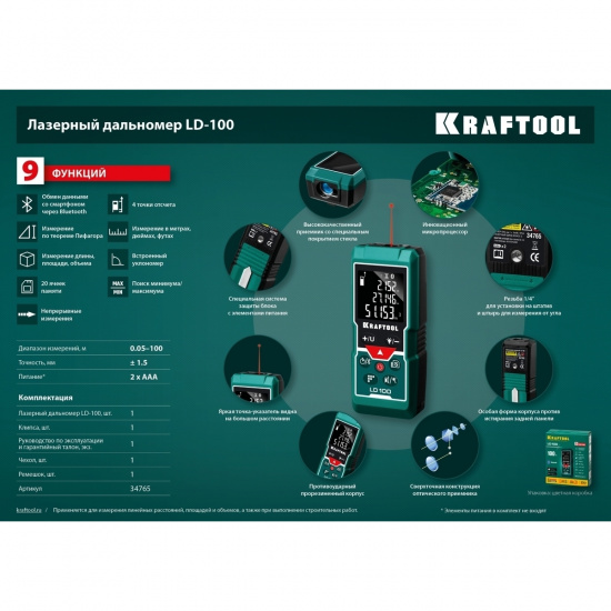Большое фото товара - Лазерный дальномер 5см - 100м LD-100 KRAFTOOL 34765, 34765. Вариант №2