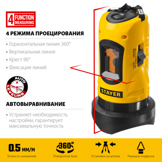 Большое фото товара - Лазерный нивелир 10м STAYER 34960-H2, 34960-H2. Вариант №2