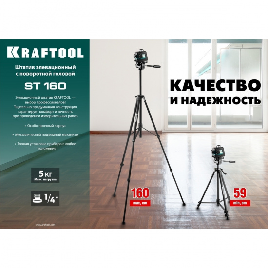Большое фото товара - Элевационный штатив ST 160 KRAFTOOL 34714, 34714. Вариант №2