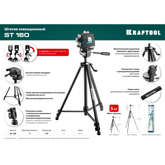 Большое фото товара - Элевационный штатив ST 160 KRAFTOOL 34714, 34714. Вариант №3