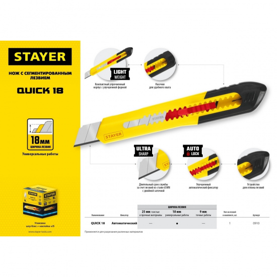 Большое фото товара - Нож из АБС пластика 18мм QUICK-18 STAYER 0910_z01, 0910_z01. Вариант №4