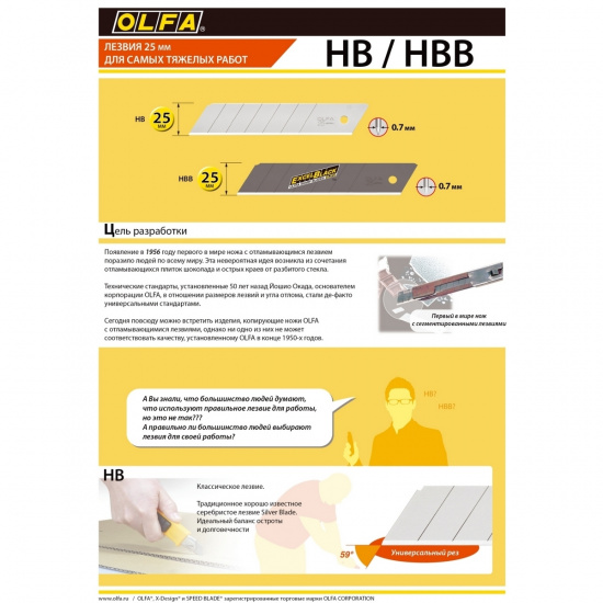 Большое фото товара - Сегментированные лезвия 5шт 25х126х0.7мм EXCEL BLACK OLFA OL-HBB-5B, OL-HBB-5B. Вариант №2