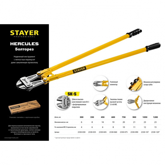 Большое фото товара - Болторез 750мм Hercules STAYER 2330-075, 2330-075. Вариант №3