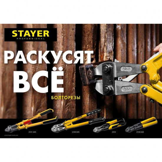 Большое фото товара - Складной болторез 600мм STAYER 2331-060, 2331-060. Вариант №2