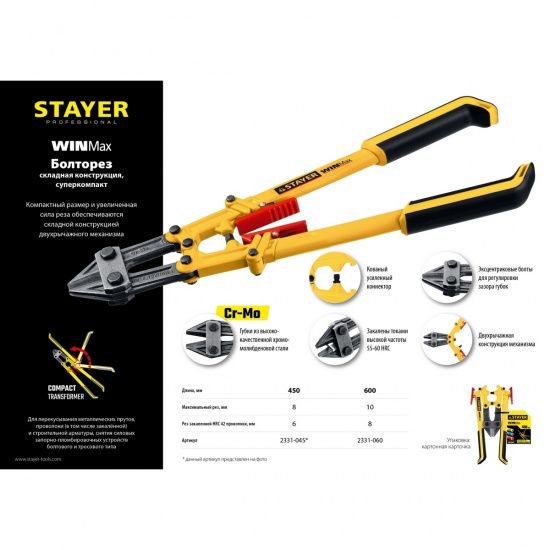 Большое фото товара - Складной болторез 600мм STAYER 2331-060, 2331-060. Вариант №3