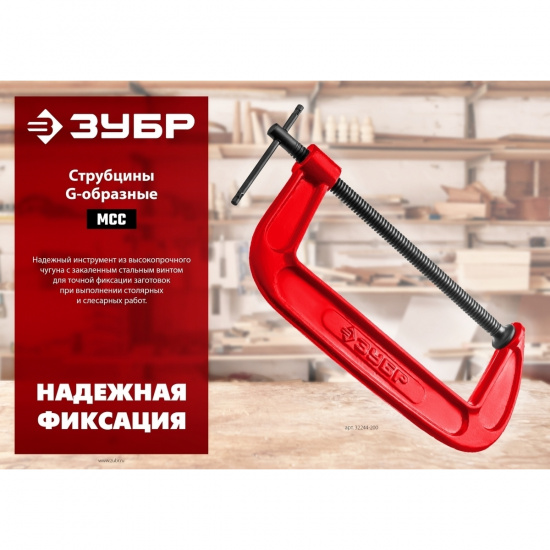 Большое фото товара - Чугунная струбцина 75мм МСС-80 ЗУБР 32244-075, 32244-075. Вариант №4