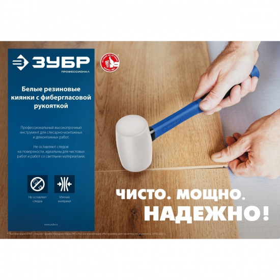 Большое фото товара - Резиновая киянка белая 680 г ЗУБР 20531-680_z02, 20531-680_z02. Вариант №4