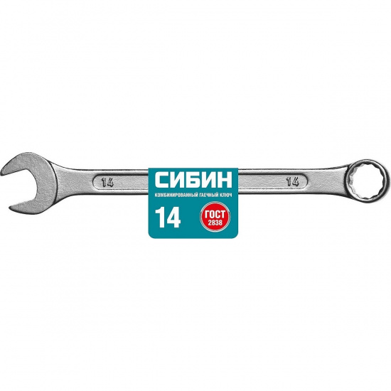 Большое фото товара - Комбинированный гаечный ключ 14мм СИБИН 27089-14_z01, 27089-14_z01. Вариант №2