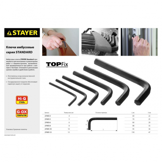 Большое фото товара - Набор имбусовых ключей 8шт STANDARD STAYER 27405-H8, 27405-H8. Вариант №1