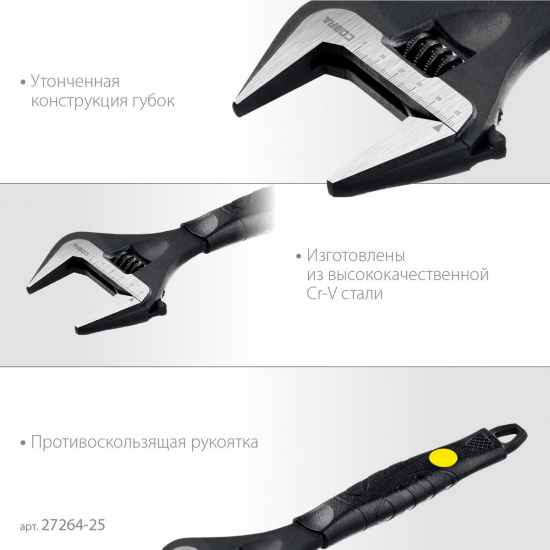 Большое фото товара - Разводной ключ 250/50мм Cobra STAYER 27264-25, 27264-25. Вариант №4