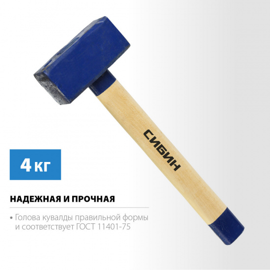 Большое фото товара - Кувалда с удлинённой деревянной рукояткой 4кг СИБИН 20133-4, 20133-4. Вариант №2