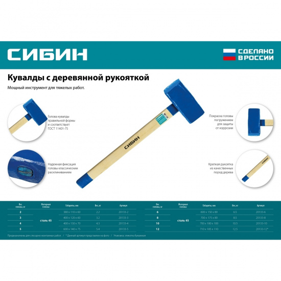 Большое фото товара - Кувалда с удлинённой деревянной рукояткой 6кг СИБИН 20133-6, 20133-6. Вариант №4