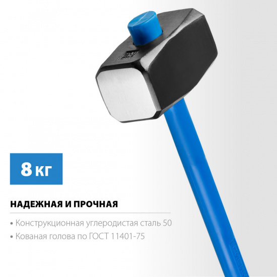 Большое фото товара - Кувалда с удлинённой фиберглассовой рукояткой 8кг СИБИН 20134-8, 20134-8. Вариант №2