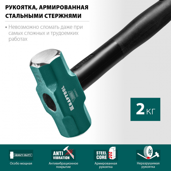 Большое фото товара - Кувалда со стальной обрезиненной рукояткой 2кг Steel FORCE KRAFTOOL 2009-2, 2009-2. Вариант №2