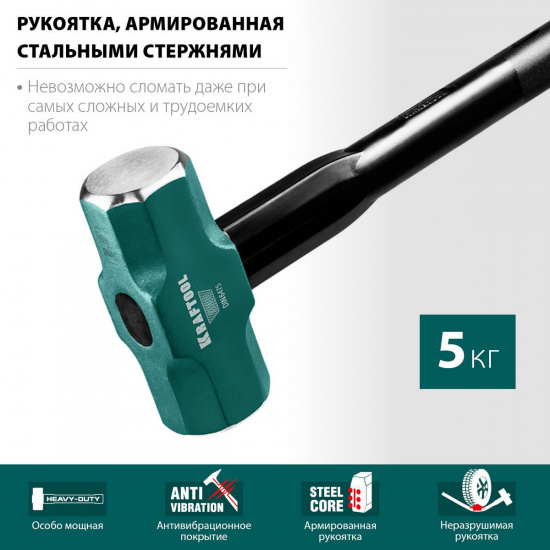 Большое фото товара - Кувалда со стальной удлинённой обрезиненной рукояткой 5кг Steel FORCE KRAFTOOL 2009-5, 2009-5. Вариант №2