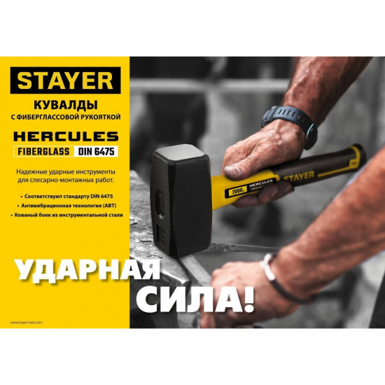 Большое фото товара - Кувалда 1кг Hercules STAYER 20052-10_z01, 20052-10_z01. Вариант №2