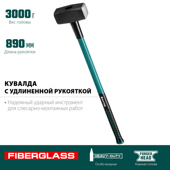 Большое фото товара - Кувалда с удлинённой рукояткой 3кг Fiberglass KRAFTOOL 2008-3, 2008-3. Вариант №2