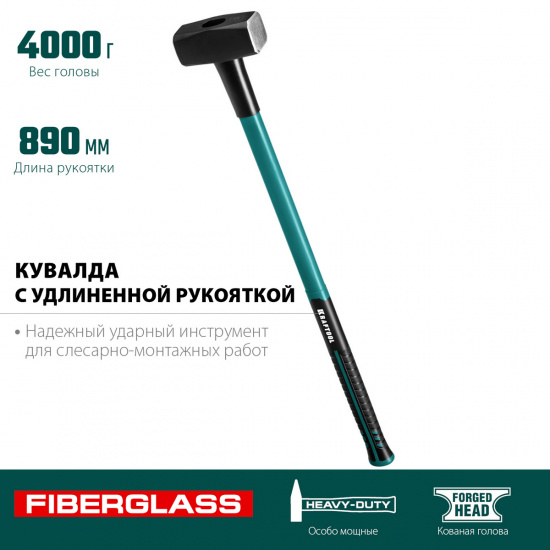 Большое фото товара - Кувалда с удлинённой рукояткой 4кг Fiberglass KRAFTOOL 2008-4, 2008-4. Вариант №2