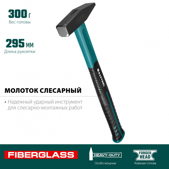 Большое фото товара - Слесарный молоток 300 г Fiberglass KRAFTOOL 2007-03, 2007-03. Вариант №2