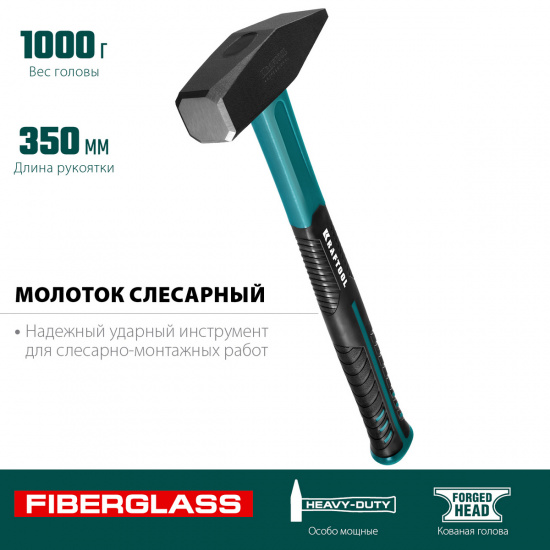 Большое фото товара - Слесарный молоток 1000 г Fiberglass KRAFTOOL 2007-10, 2007-10. Вариант №2