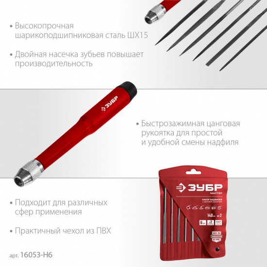 Большое фото товара - Набор надфилей 140мм 6шт ЗУБР 16053-H6, 16053-H6. Вариант №4