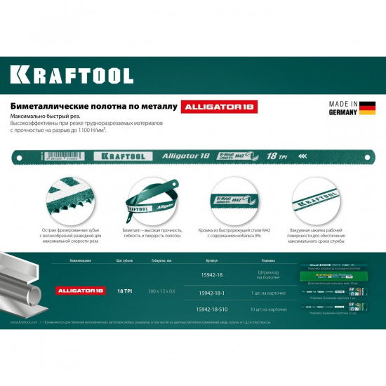 Большое фото товара - Биметталическое гибкое полотно по металлу 300мм 18 TPI Alligator-18 KRAFTOOL 15942-18-S10, 15942-18-S10. Вариант №2