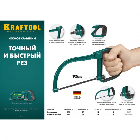 Большое фото товара - Цельнолитая ножовка-мини по металлу KRAFTOOL 15607, 15607. Вариант №2