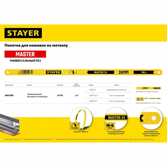 Большое фото товара - Полотно по металлу 1шт 300мм 24 TPI MASTER-24 STAYER 1589-01_z01, 1589-01_z01. Вариант №2