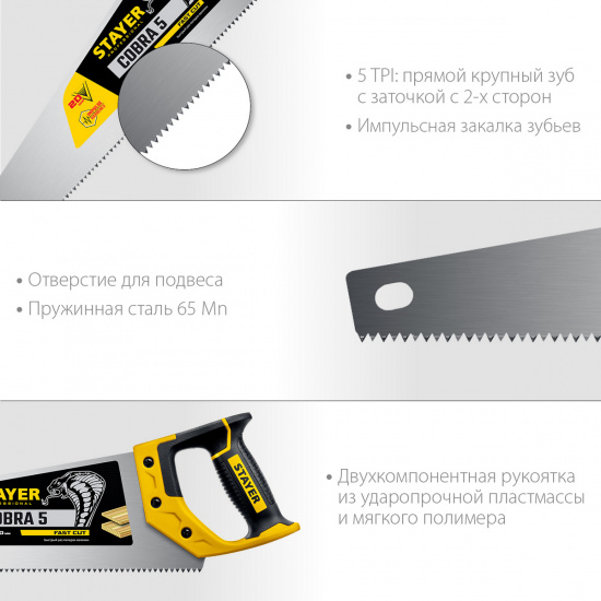 Большое фото товара - Ножовка по дереву 500мм Cobra 5 STAYER 1506-50_z02, 1506-50_z02. Вариант №3