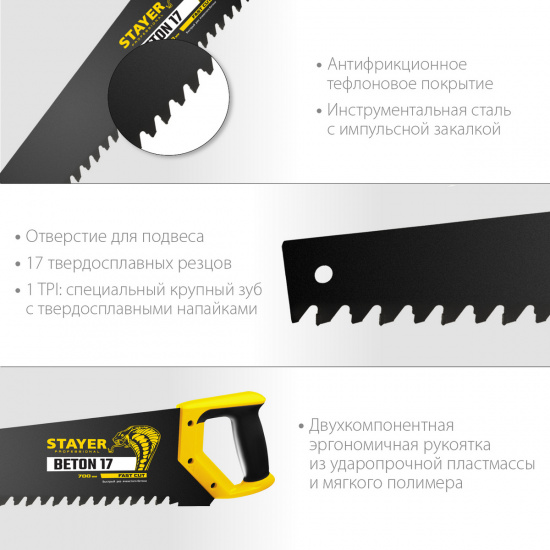 Большое фото товара - Специальная ножовка 700мм Beton Cut STAYER 2-15097, 2-15097. Вариант №3