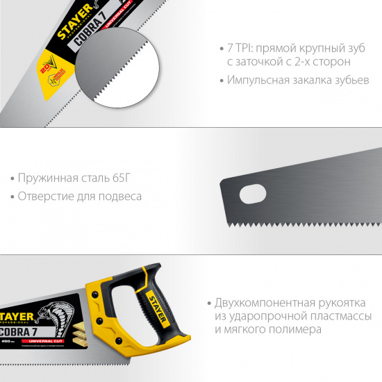 Большое фото товара - Универсальная ножовка 450мм Cobra 7 STAYER 1510-45_z02, 1510-45_z02. Вариант №3