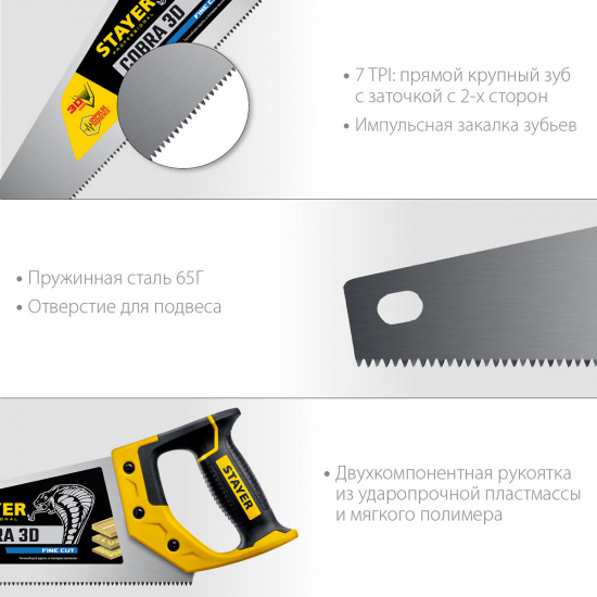Большое фото товара - Универсальная ножовка 400мм Cobra 3D STAYER 1512-40_z01, 1512-40_z01. Вариант №3