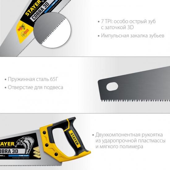 Большое фото товара - Универсальная ножовка 450мм Cobra 3D STAYER 1512-45_z01, 1512-45_z01. Вариант №3