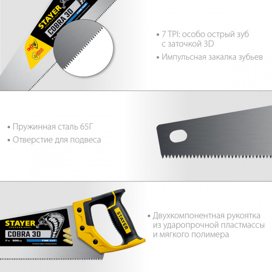Большое фото товара - Универсальная ножовка 500мм Cobra 3D STAYER 1512-50_z01, 1512-50_z01. Вариант №2