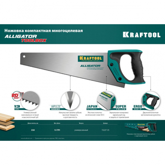 Большое фото товара - Ножовка по дереву 350мм Alligator Toolbox 13 KRAFTOOL 15227-35, 15227-35. Вариант №4