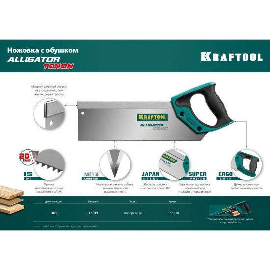 Большое фото товара - Ножовка с обушком для стусла 300мм Alligator Tenon 15 KRAFTOOL 15228-30, 15228-30. Вариант №4