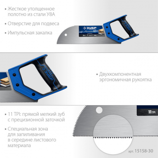 Большое фото товара - Ножовка для фанеры 11 TPI 325мм Молния 11 ЗУБР 15158-30_z01, 15158-30_z01. Вариант №3