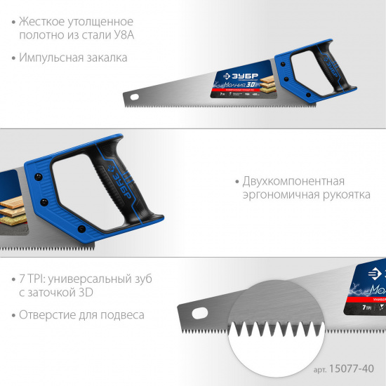Большое фото товара - Универсальная ножовка 7TPI 400мм Молния-3D ЗУБР 15077-40_z01, 15077-40_z01. Вариант №3