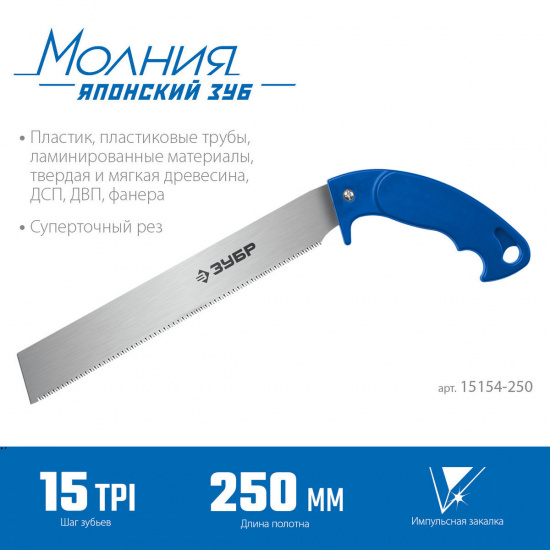 Большое фото товара - Универсальная ножовка 250мм Молния 15 ЗУБР 15154-250, 15154-250. Вариант №2