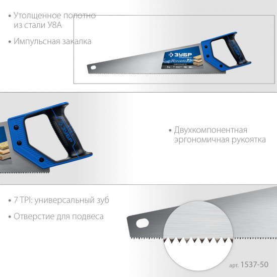 Большое фото товара - Универсальная ножовка 7TPI 500мм Молния-7 ЗУБР 1537-50_z02, 1537-50_z02. Вариант №3