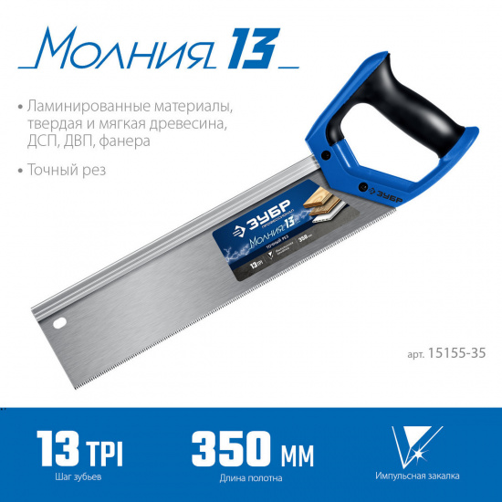 Большое фото товара - Ножовка с обушком 13TPI 35х11см Молния 13 ЗУБР 15155-35_z01, 15155-35_z01. Вариант №2