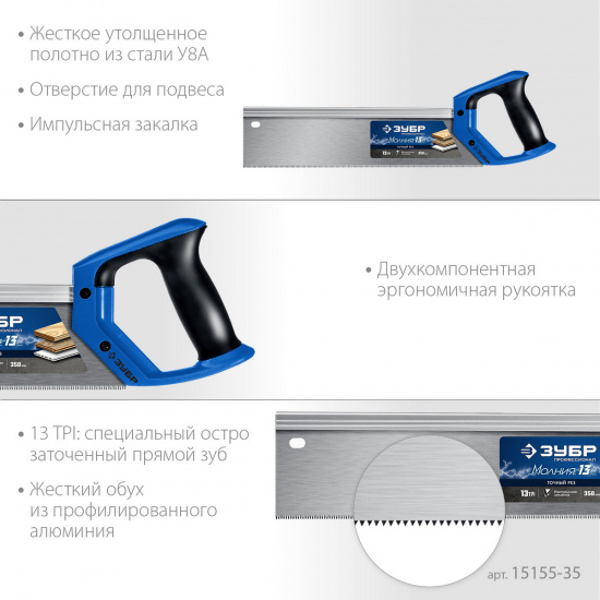 Большое фото товара - Ножовка с обушком 13TPI 35х11см Молния 13 ЗУБР 15155-35_z01, 15155-35_z01. Вариант №3