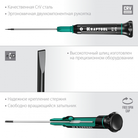 Большое фото товара - Отвертка для точных работ Precision SL2.0 KRAFTOOL 25681-2.0, 25681-2.0. Вариант №3