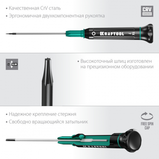 Большое фото товара - Отвертка для точных работ Precision TX7 KRAFTOOL 25684-07, 25684-07. Вариант №3