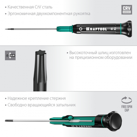 Большое фото товара - Отвертка для точных работ Precision TX10 KRAFTOOL 25684-10, 25684-10. Вариант №3