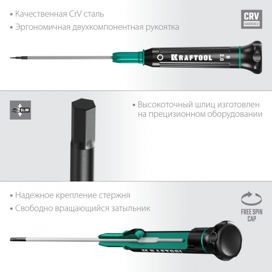 Большое фото товара - Отвертка для точных работ Hex2.0 Precision KRAFTOOL 25685-2.0, 25685-2.0. Вариант №3